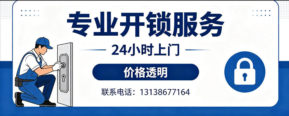 张家口 开防盗门｜家用入户门无损开锁、反锁开门、换锁芯维修公司